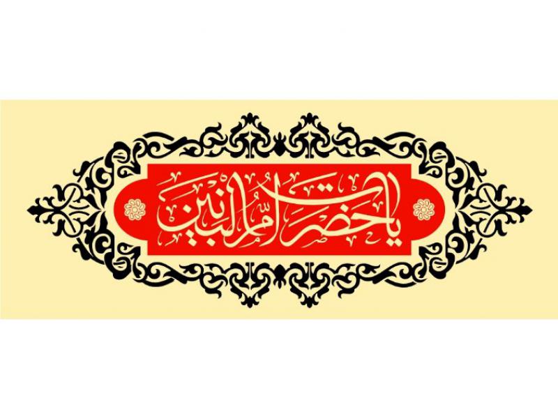 طرح-کتیبه-وفات-حضرت-ام-البنین