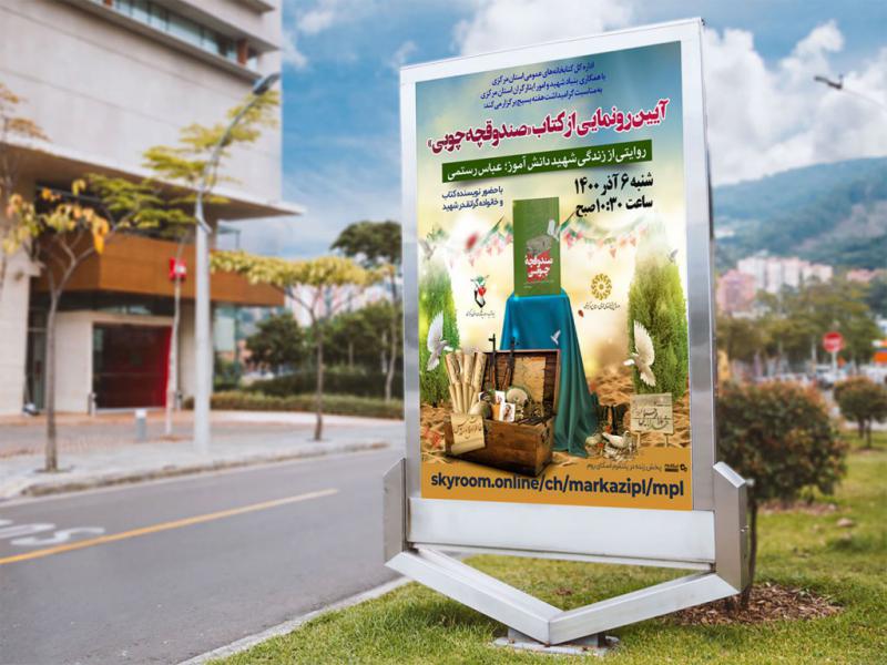 -پوستر-مراسم-نقد-و-رونمایی-کتاب