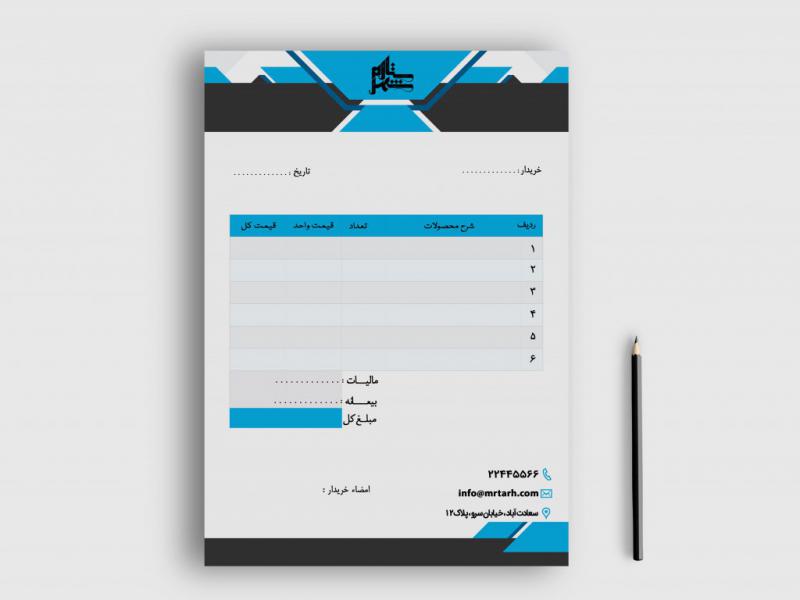 دانلود-طرح-لایه-باز-فاکتور-فروش