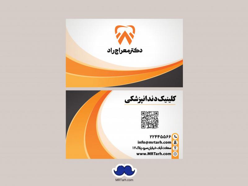 -دانلود-لایه-باز-کارت-ویزیت-دندانپزشکی