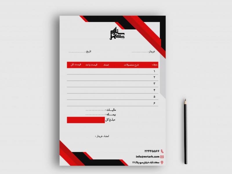 دانلود-طرح-لایه-باز-فاکتور-فروش