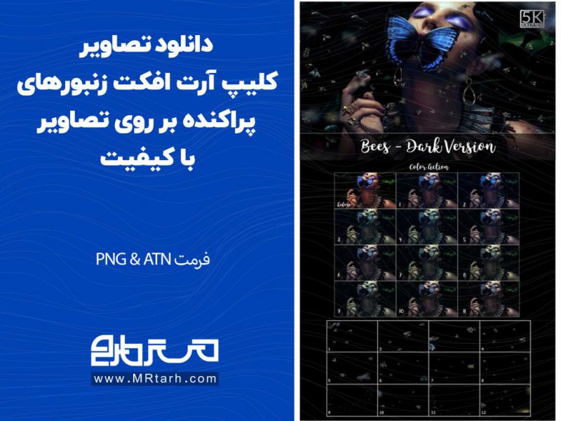 دانلود-تصاویر-کلیپ-آرت-افکت-زنبورهای-پراکنده-بر-روی-تصاویر-با-کیفیت