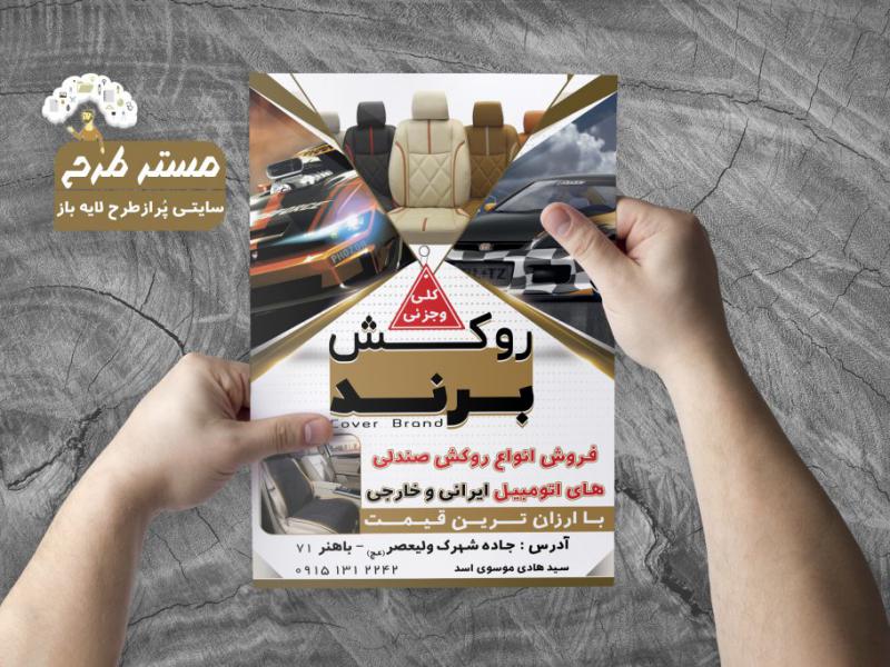 تراکت-روکش-برند