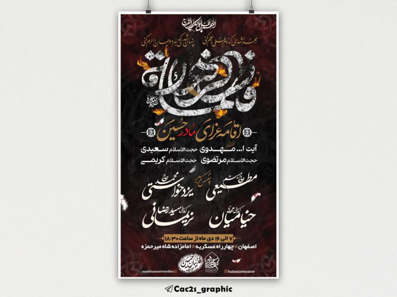 اطلاعیه-فاطمیه