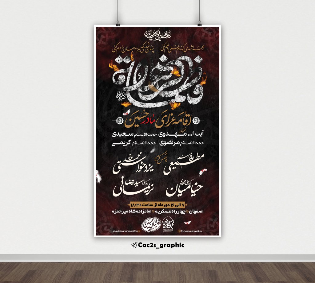اطلاعیه فاطمیه