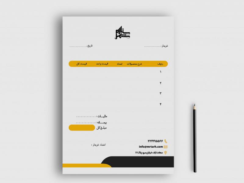 دانلود-طرح-لایه-باز-فاکتور-فروش
