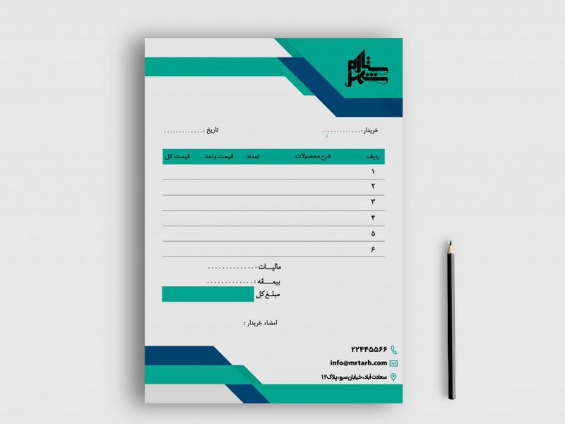 دانلود-طرح-لایه-باز-فاکتور-فروش