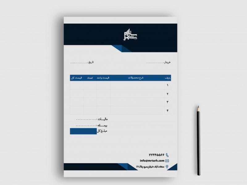 دانلود-طرح-لایه-باز-فاکتور-فروش