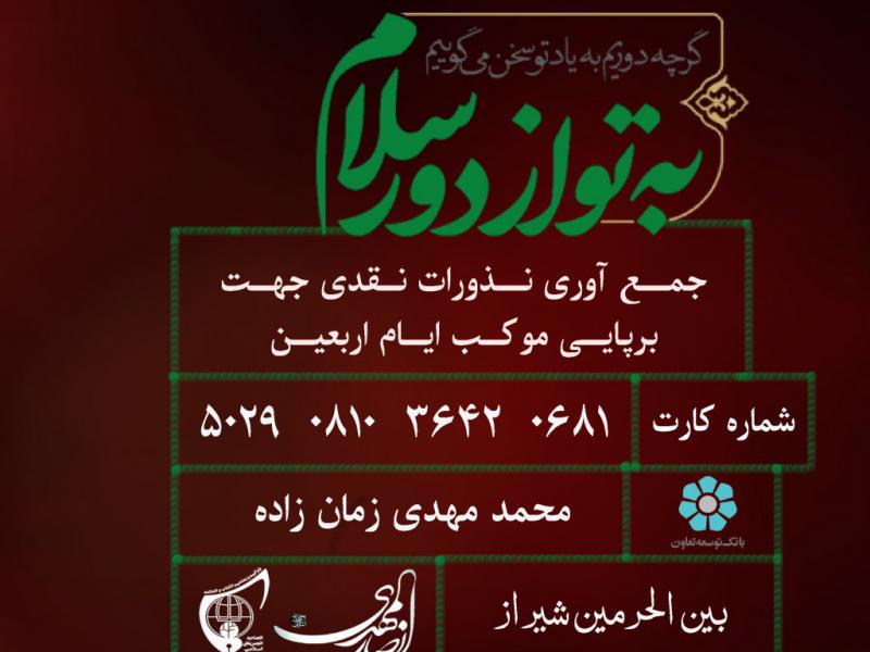 پوستر-کمک-به-موکب-و-هیئت