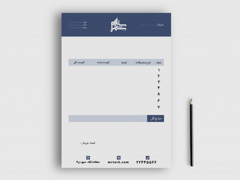 دانلود-طرح-لایه-باز-فاکتور-فروش
