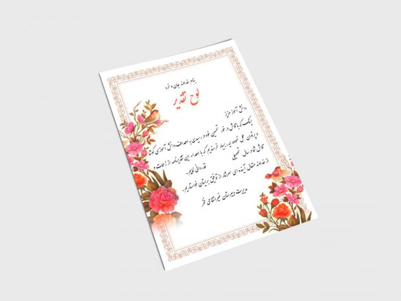 تقدیرنامه-لایه-باز-+-فونت-فارسی