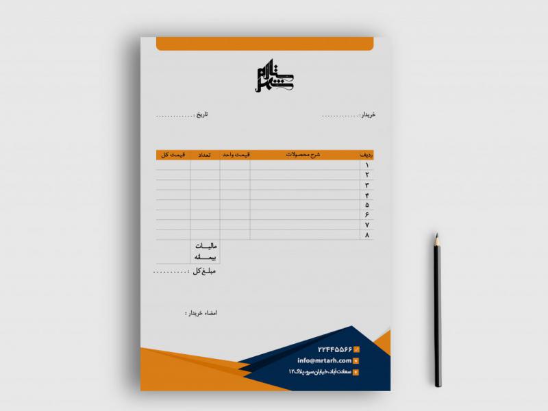 دانلود-طرح-لایه-باز-فاکتور-فروش