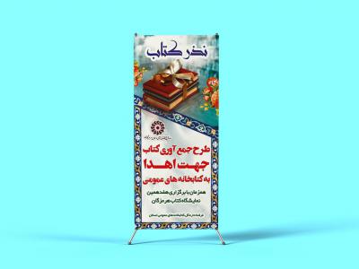  استند لایه باز طرح جمع آوری کتاب