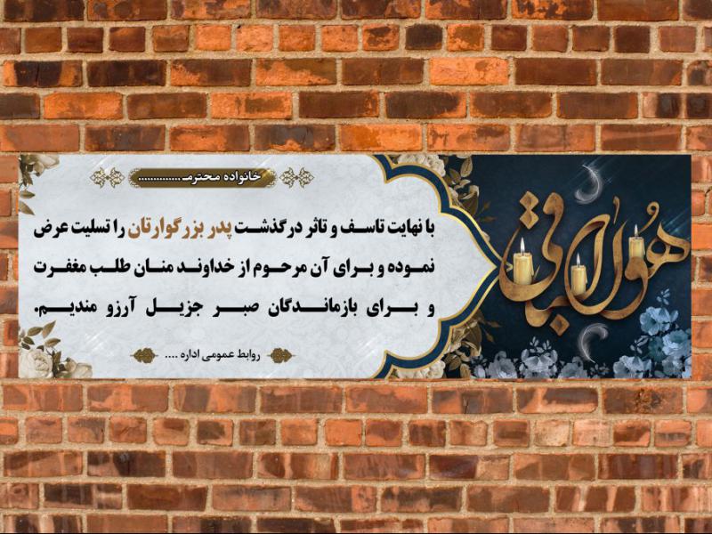 طرح-لایه-باز--بنر--تسلیت