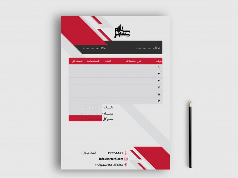 دانلود-طرح-لایه-باز-فاکتور-فروش