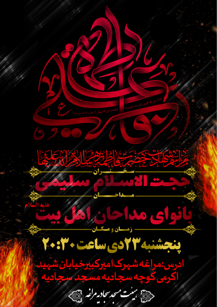 مراسم هیئت هفتگی