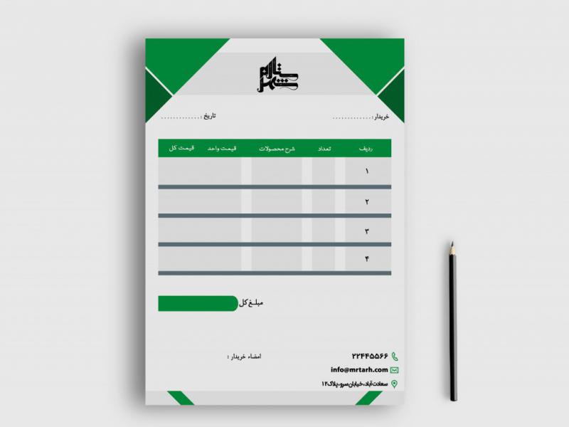 دانلود-طرح-لایه-باز-فاکتور-فروش