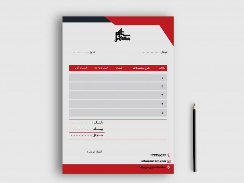 دانلود-طرح-لایه-باز-فاکتور-فروش