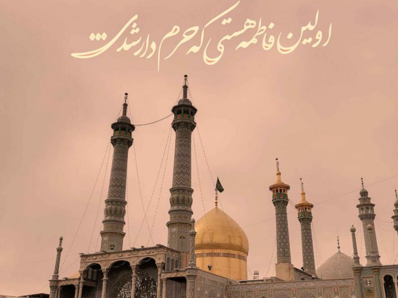 طرح-لایه-باز-حرم-حضرت-معصومه(سلام‌الله‌علیها)