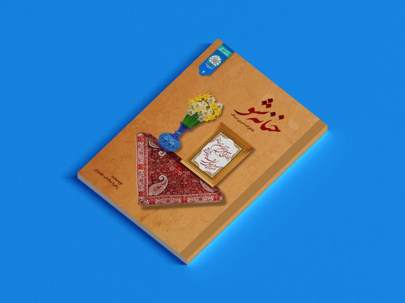 -طرح-لایه-باز-موکاپ-جلد-کتاب