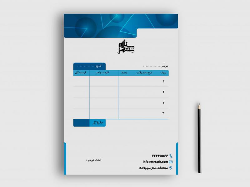 دانلود-طرح-لایه-باز-فاکتور-فروش