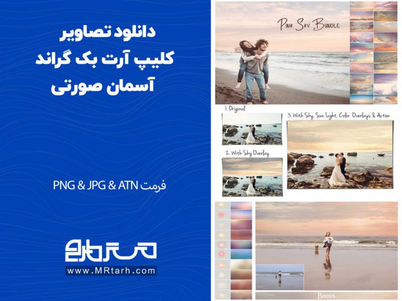 دانلود-تصاویر-کلیپ-آرت-بک-گراند-آسمان-صورتی