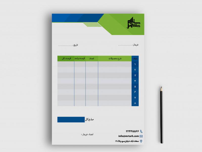 دانلود-طرح-لایه-باز-فاکتور-فروش