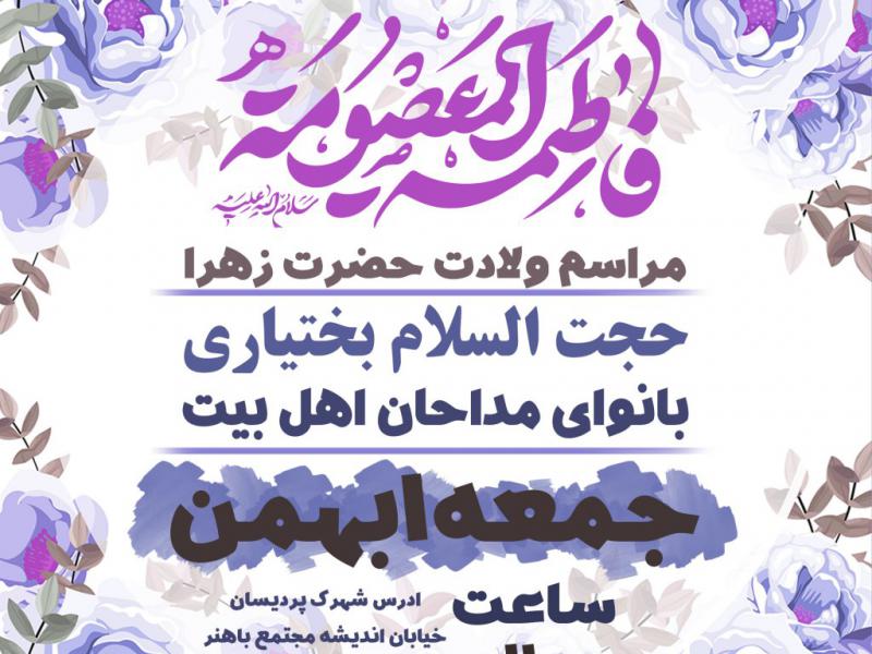 ولادت-حضرت-زهرا-