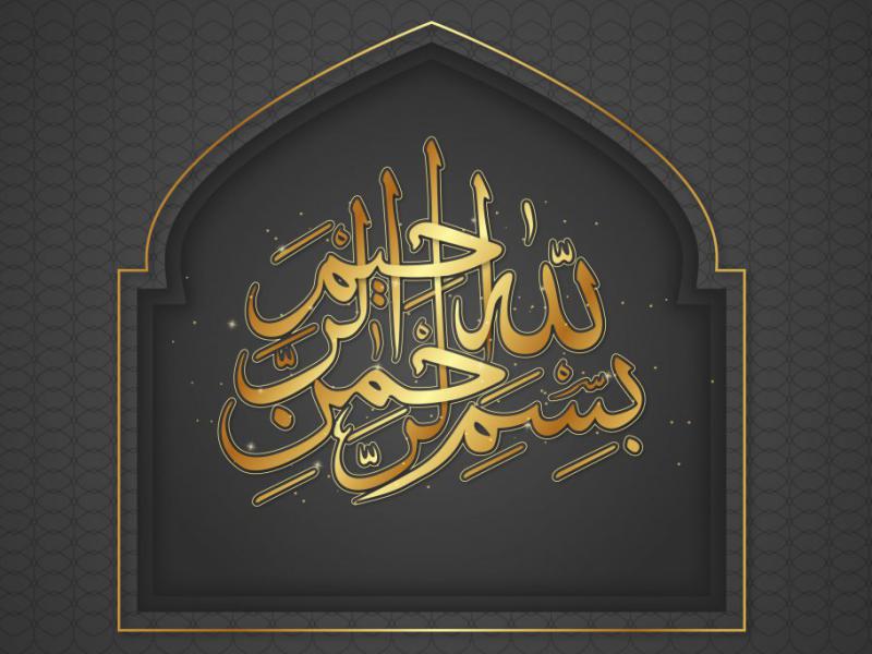 دانلود-طرح-لایه-باز-تایپوگرافی-بسم-الله-الرحمن-الرحیم