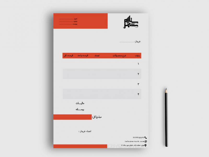 دانلود-طرح-لایه-باز-فاکتور-فروش