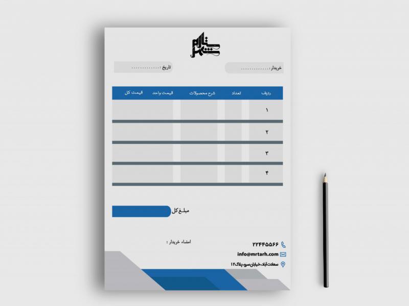 دانلود-طرح-لایه-باز-فاکتور-فروش
