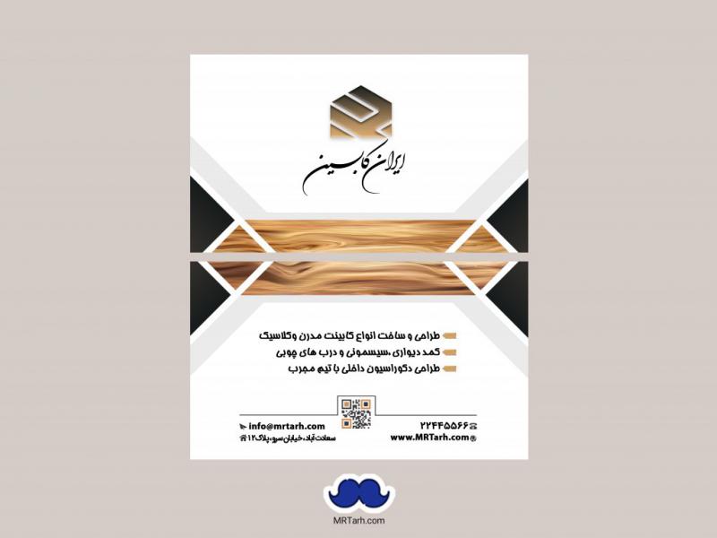 -دانلود-لایه-باز-کارت-ویزیت-صنایع-چوب