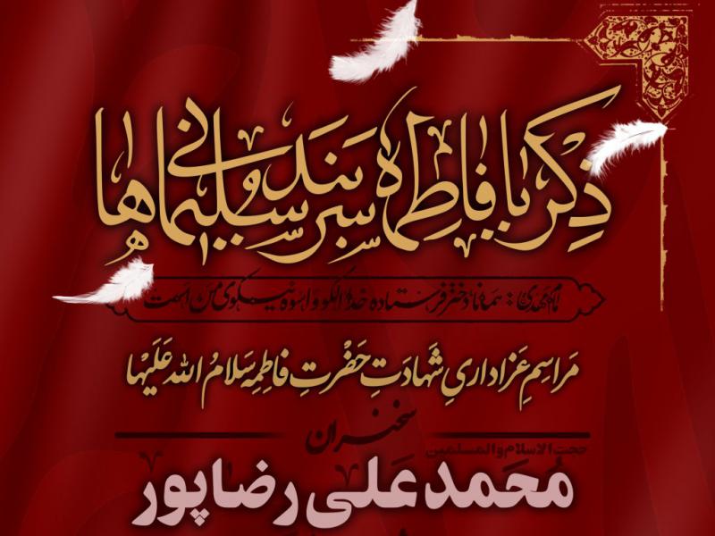 طرح-اطلاعیه-فاطمیه