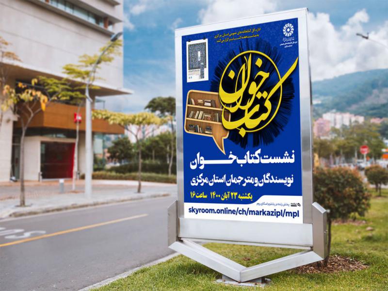 -لایه-باز-طرح-نشست-کتابخوان
