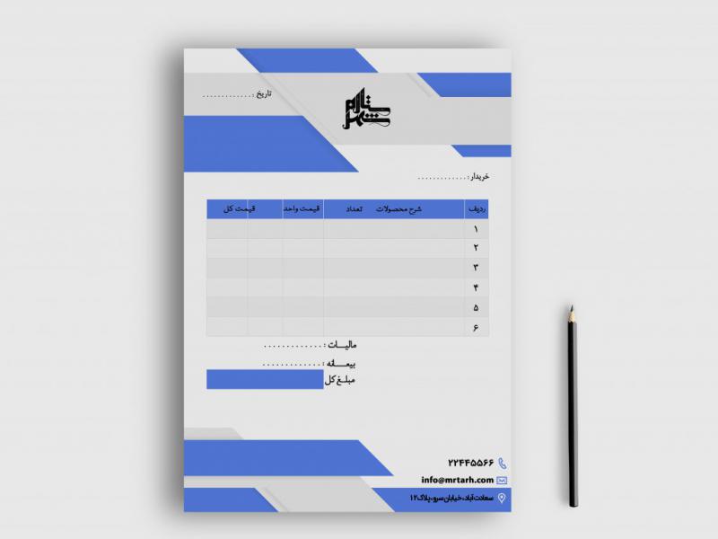 دانلود-طرح-لایه-باز-فاکتور-فروش