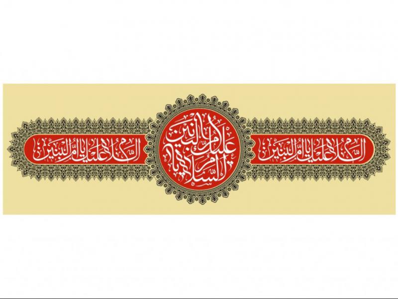 طرح-کتيبه-وفات-حضرت-ام-البنين