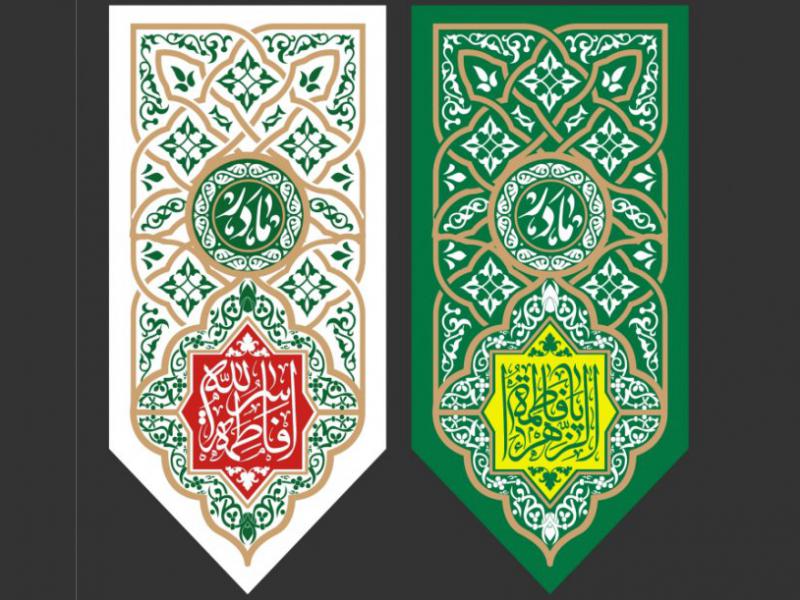 کتيبه-ولادت-حضرت-فاطمه-الزهرا