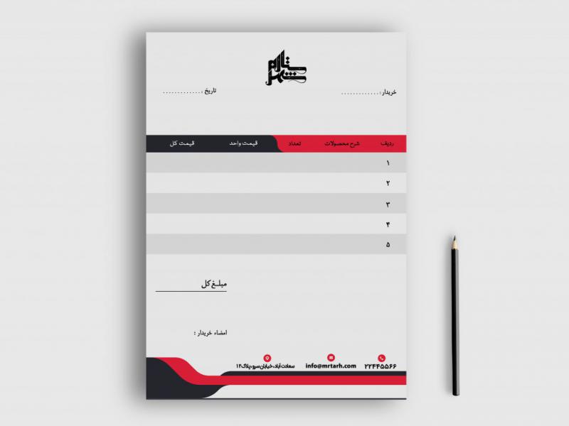 دانلود-طرح-لایه-باز-فاکتور-فروش