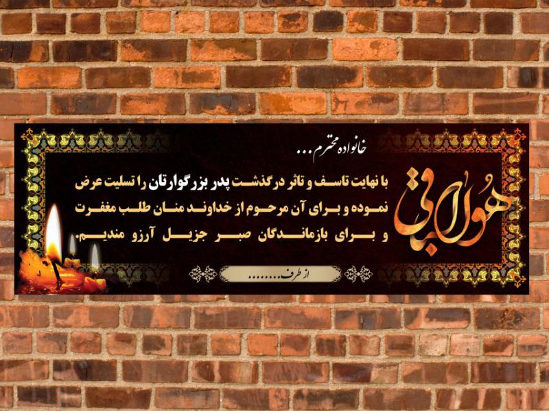 طرح-لایه-باز-بنر-تسلیت