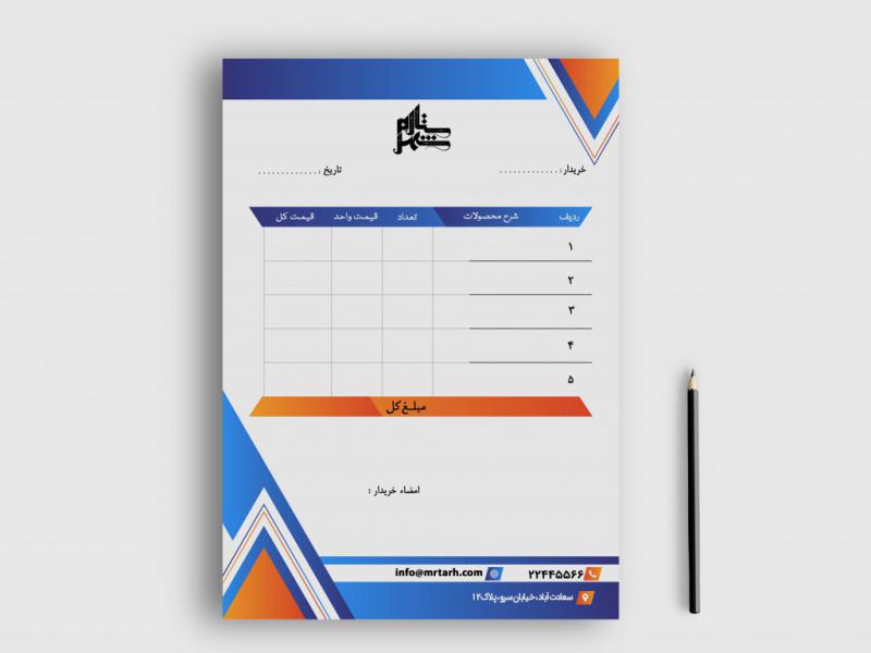 دانلود-طرح-لایه-باز-فاکتور-فروش