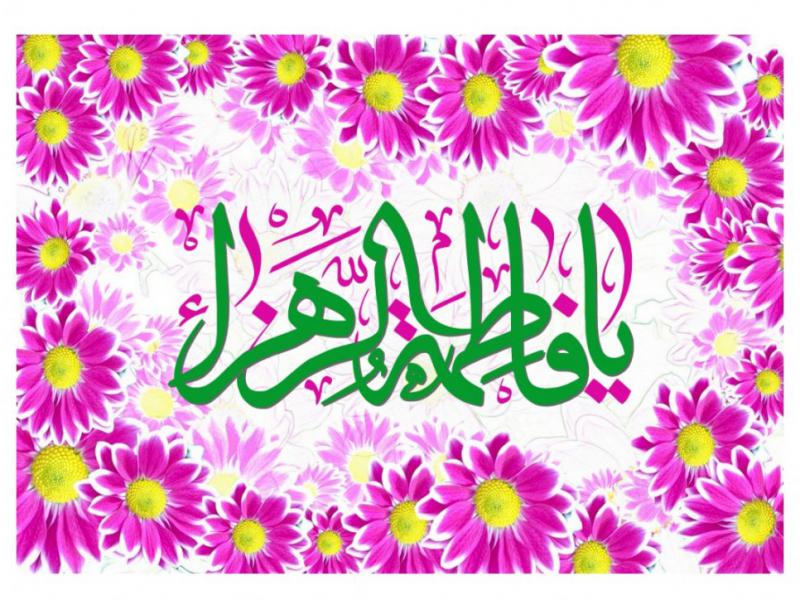 پرچم-حضرت-فاطمه-زهرا