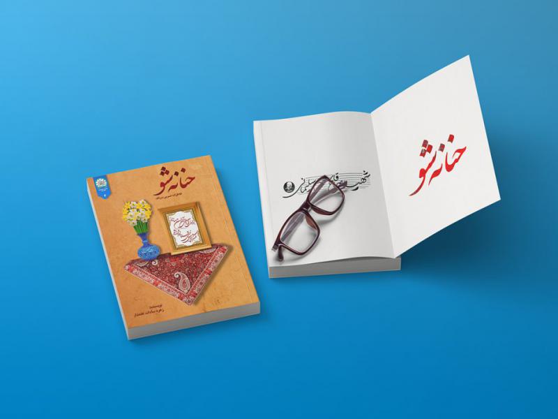 -طرح-لایه-باز-موکاپ-جلد-کتاب
