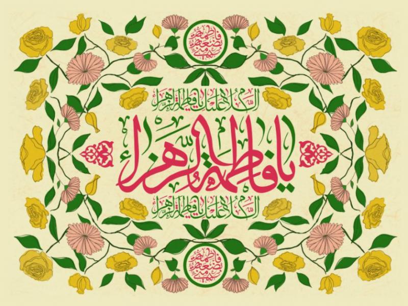 پرچم-حضرت-فاطمه-زهرا