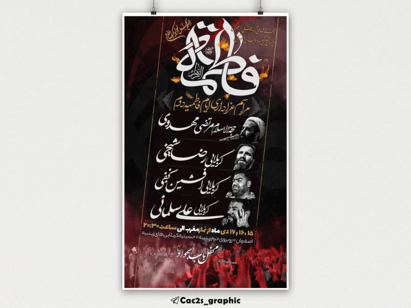 اطلاعیه-فاطمیه