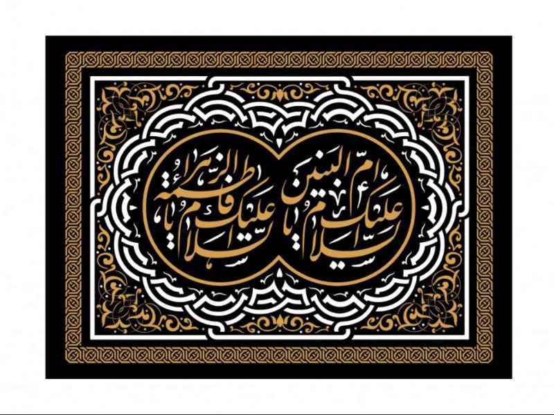 طرح-کتيبه-وفات-حضرت-ام-البنين