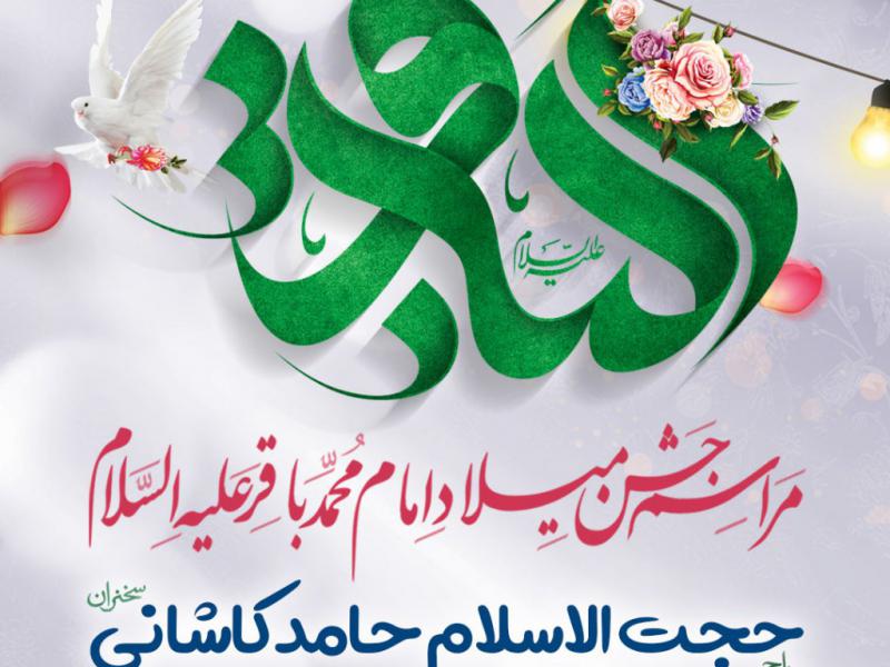 استوری-جشن-میلاد-امام-باقر-علیه-السلام