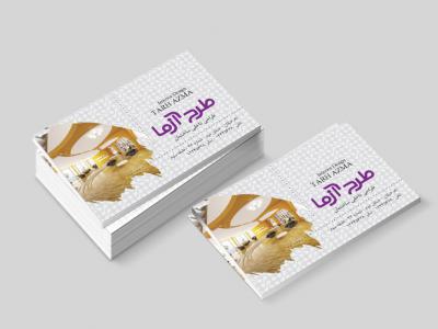 کارت ویزیت طراحی داخلی لایه باز + فونت فارسی