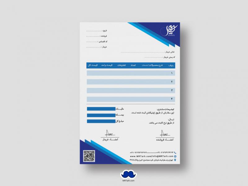 دانلود-طرح-لایه-باز-فاکتور-فروش