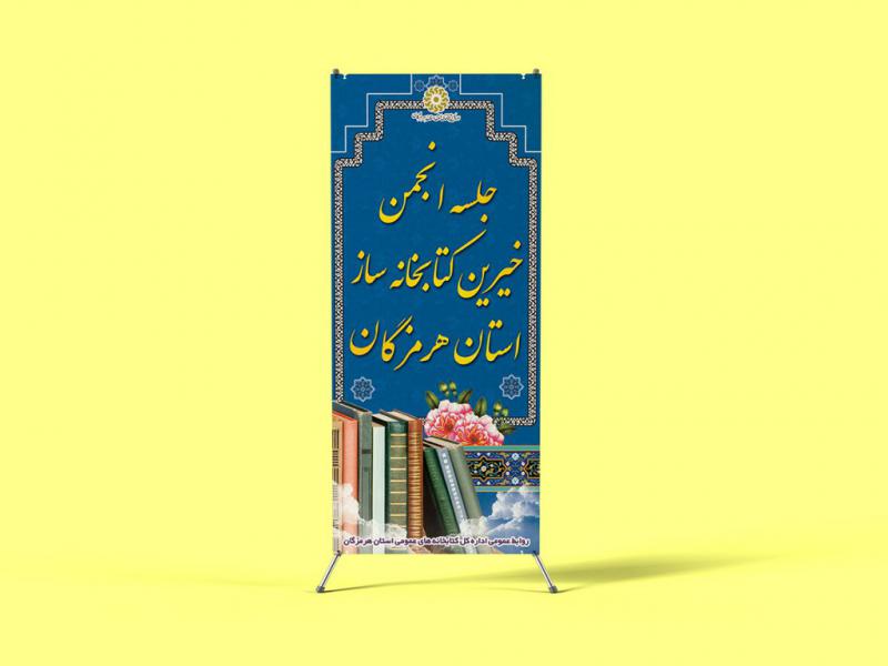 لایه-باز-استند-جلسه-اداری