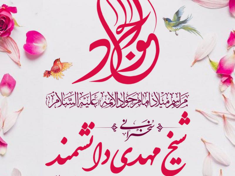استوری-ولادت-امام-وادعلیه-السلام